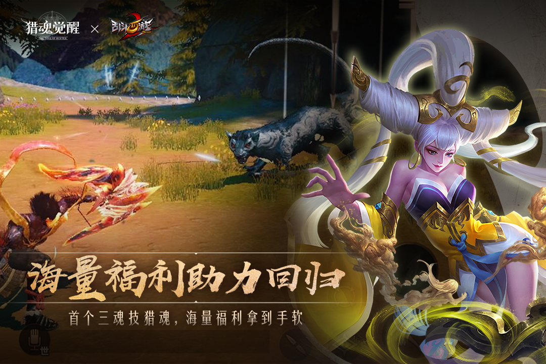 獵魂覺醒截圖預(yù)覽