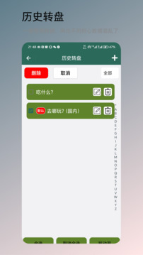 轉盤決定截圖