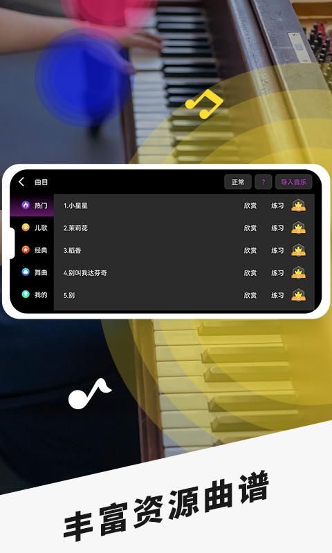 手机钢琴v3.2截图3