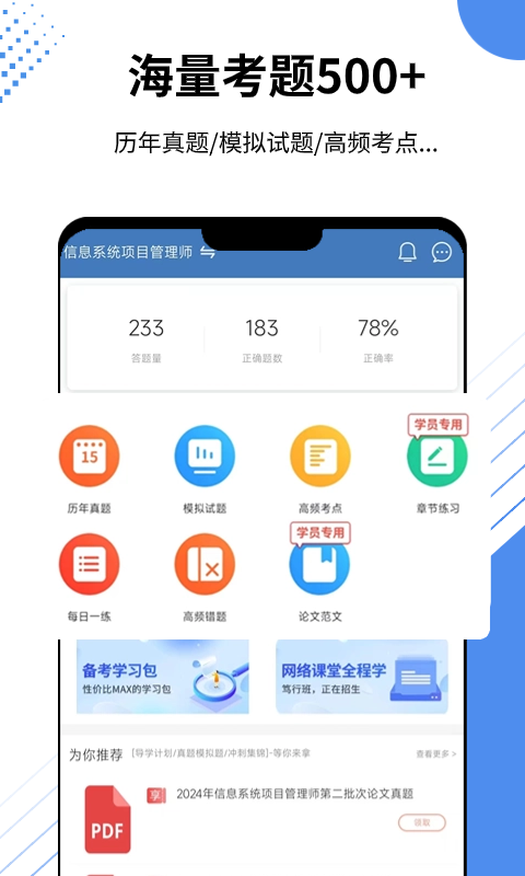 希赛软考助手v3.3.2截图2