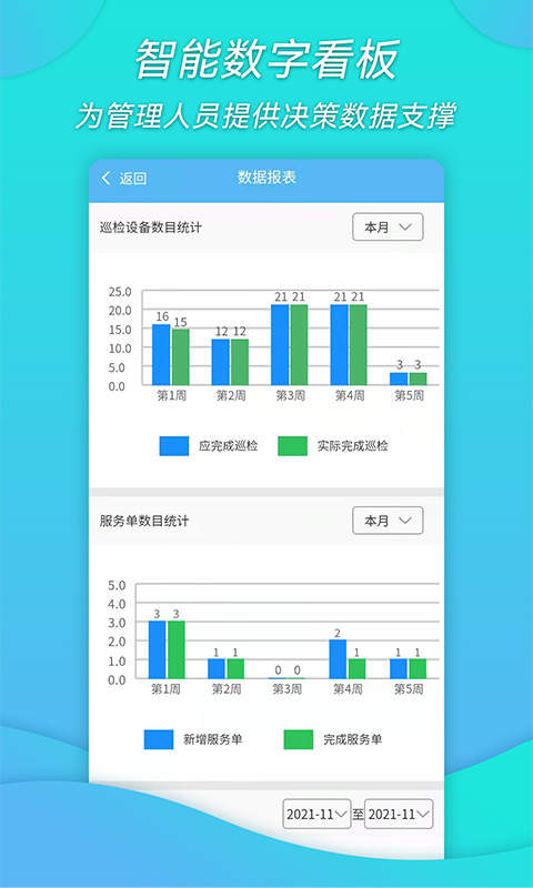 工厂维保截图2