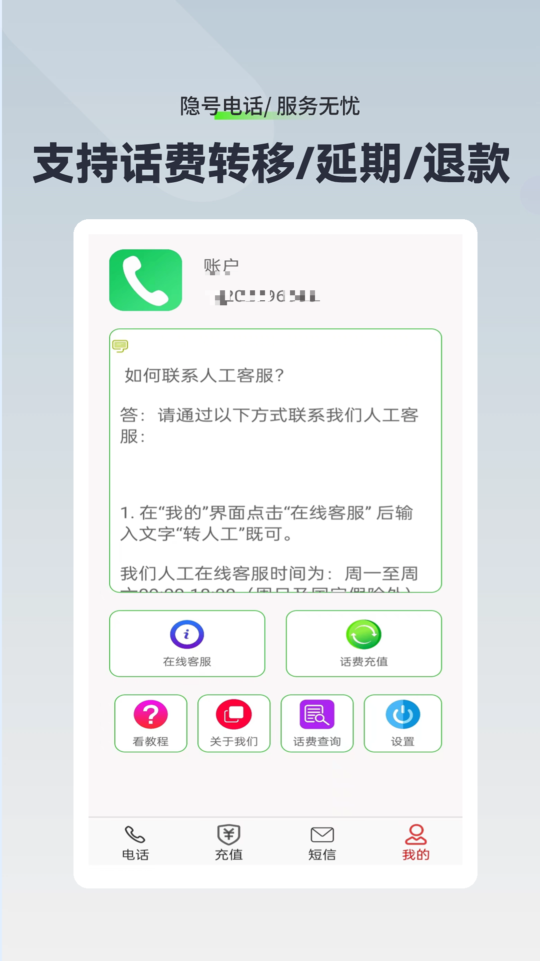 隐号电话v5.1.0.5截图1