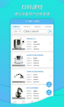 工廠維保截圖