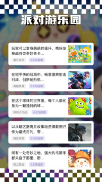 猛獸游樂園派對樂園截圖