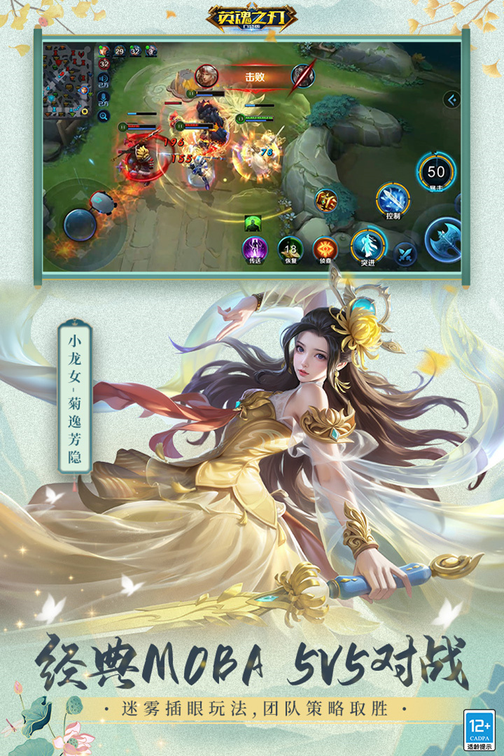 英魂之刃截圖預(yù)覽