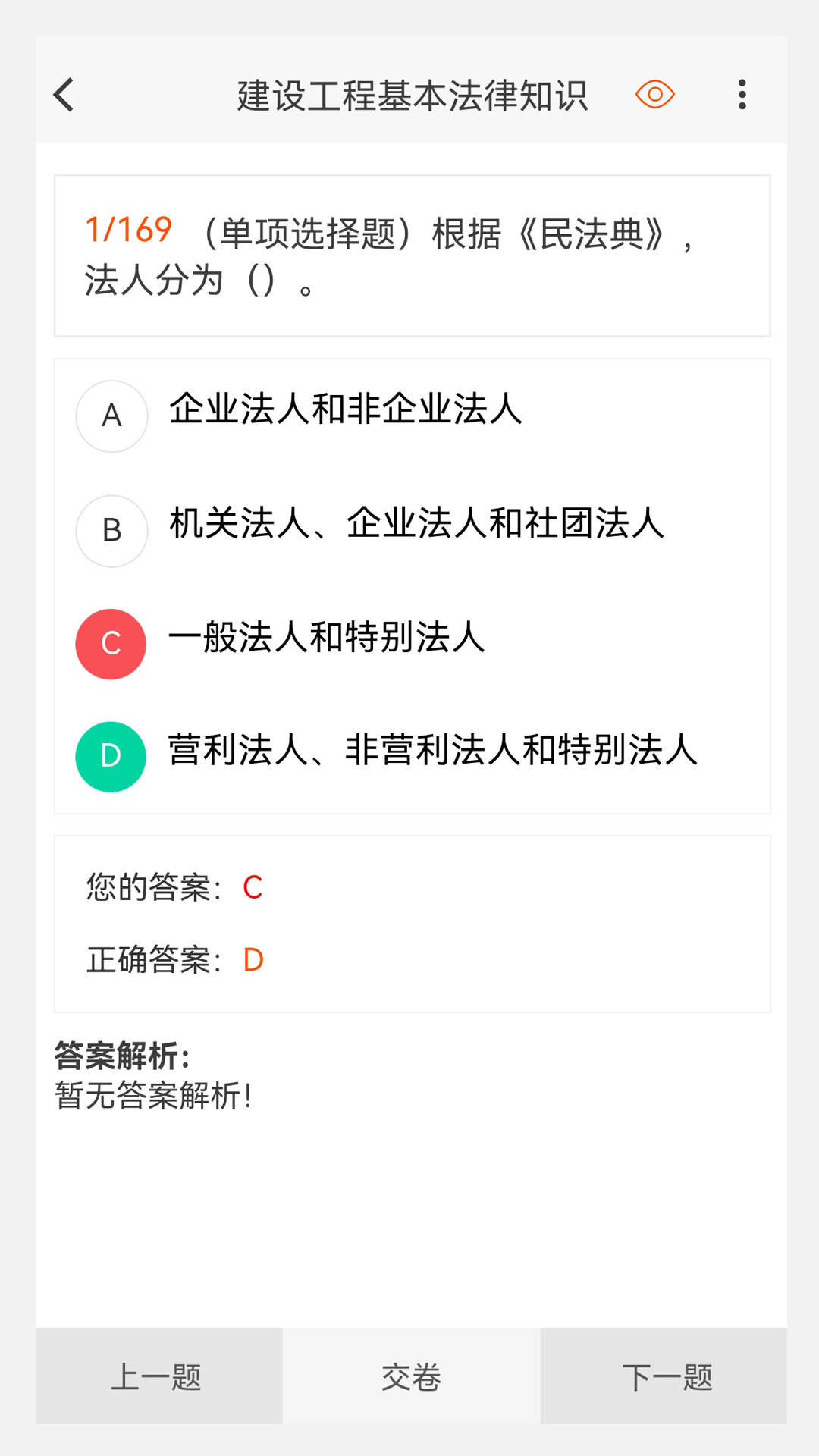 二级建造师新题库截图3