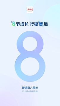 新湖南截圖