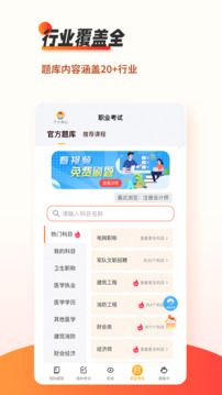 刷題神器截圖