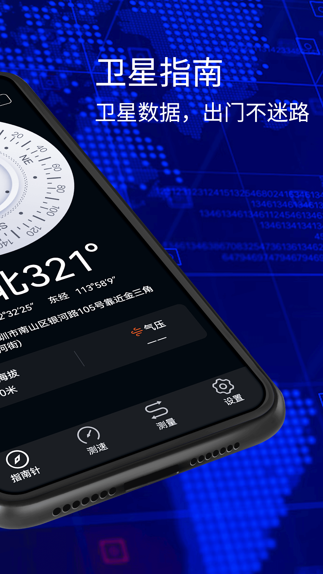 指南针截图2