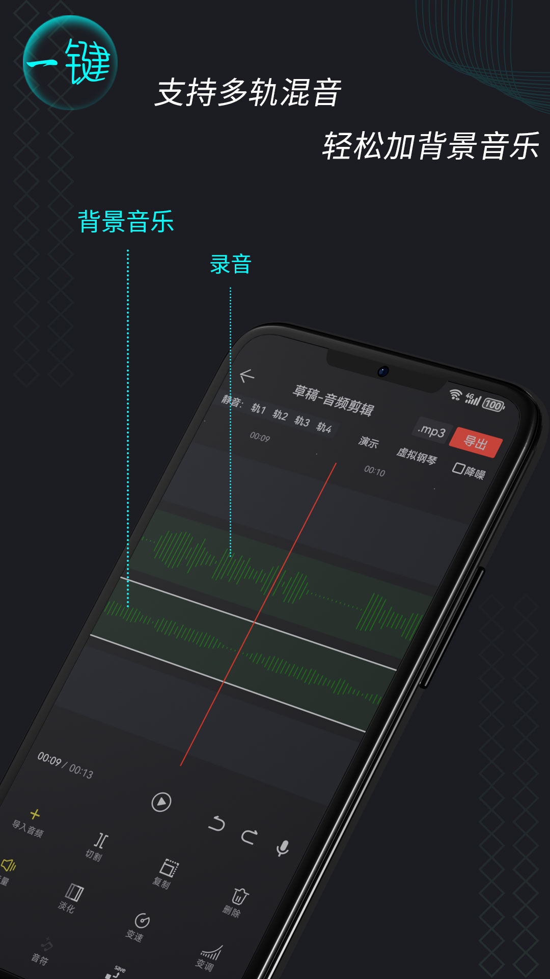 音频剪辑一键大师v3.002.001截图2