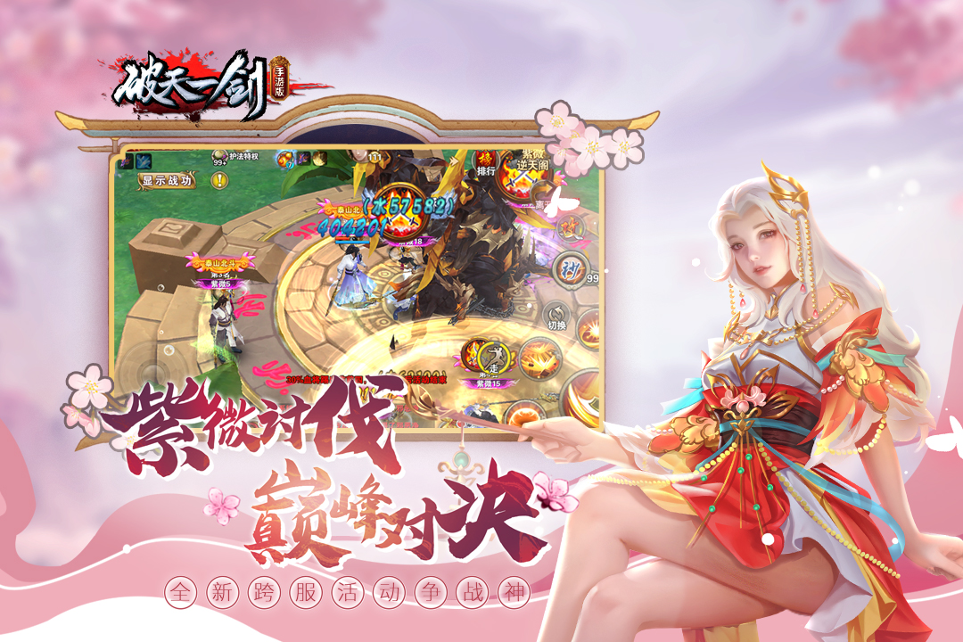 破天一劍截圖預(yù)覽