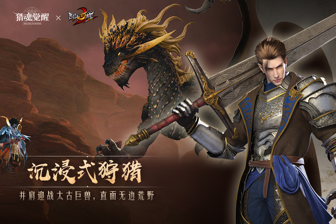 獵魂覺醒截圖預(yù)覽