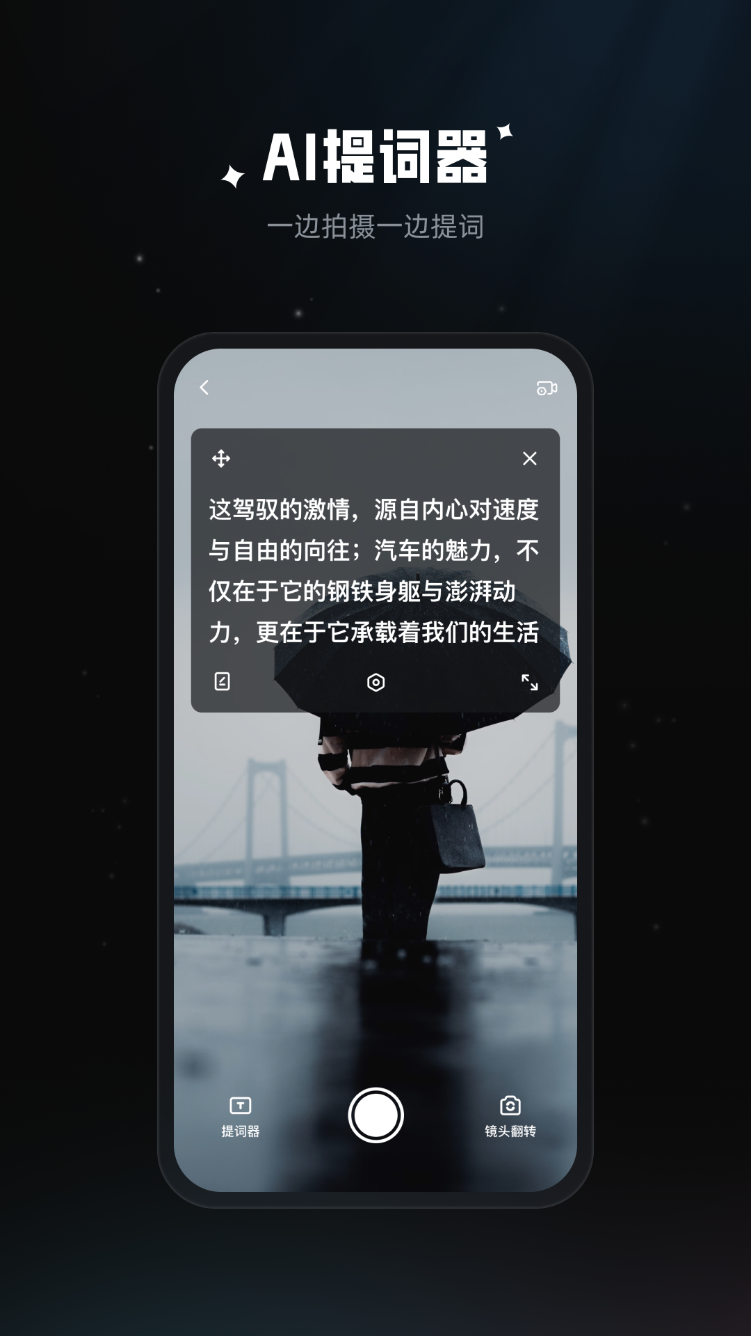 拍摄提词器v2.1.6截图3