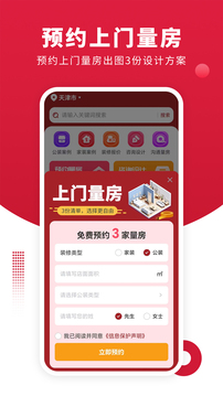 壹品裝修截圖