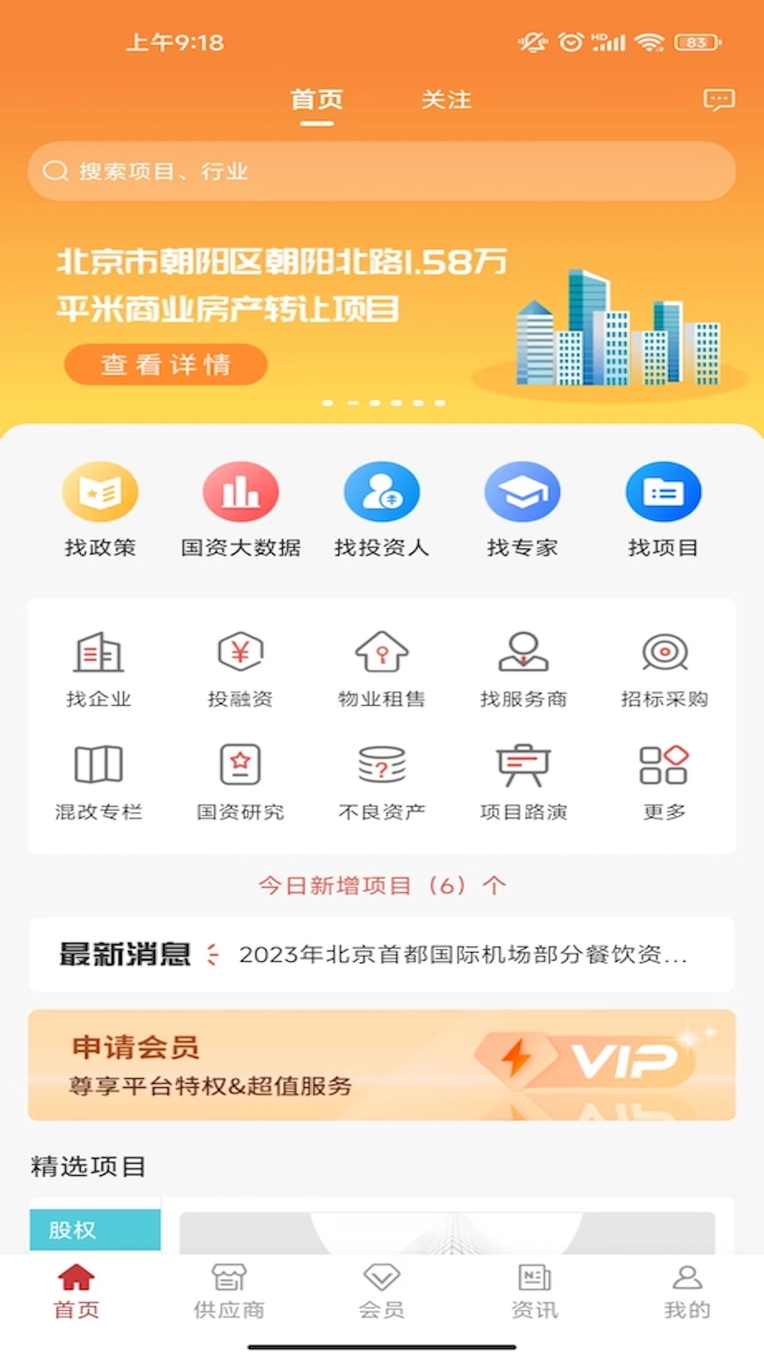 权易汇v3.9.6截图4