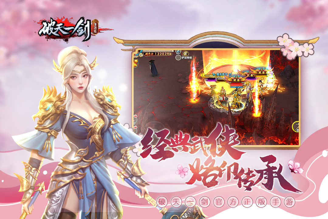 破天一劍截圖預(yù)覽