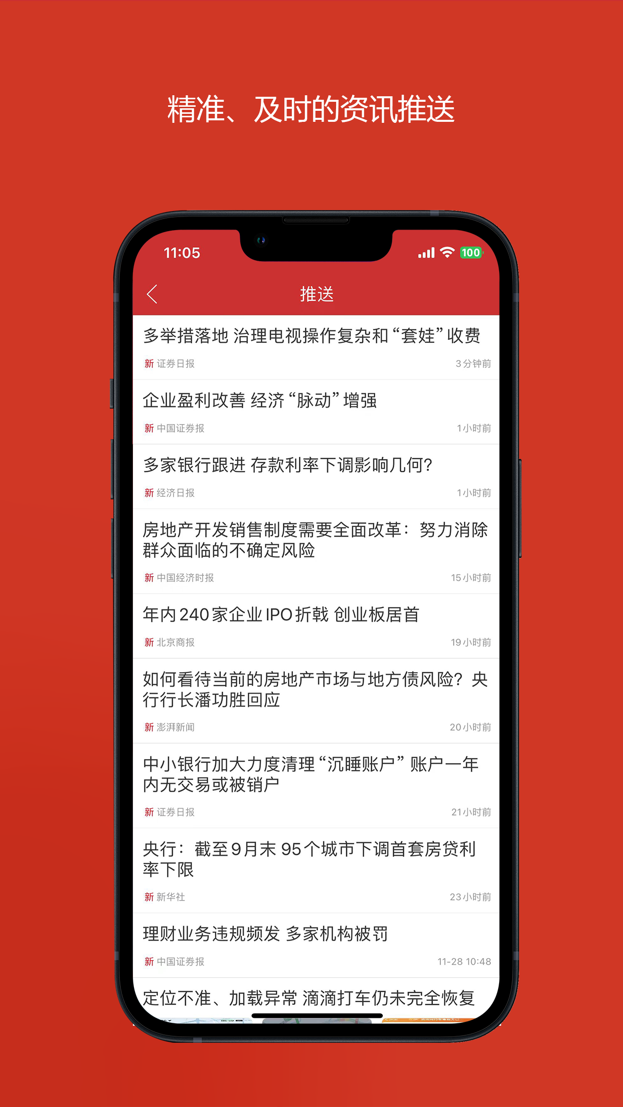 中国财经v3.1.9截图2