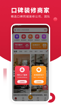 壹品裝修截圖