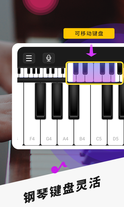 手机钢琴v3.2截图5