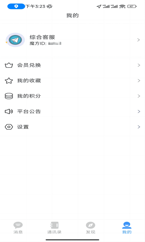 魔方Xv3.18.8截图1