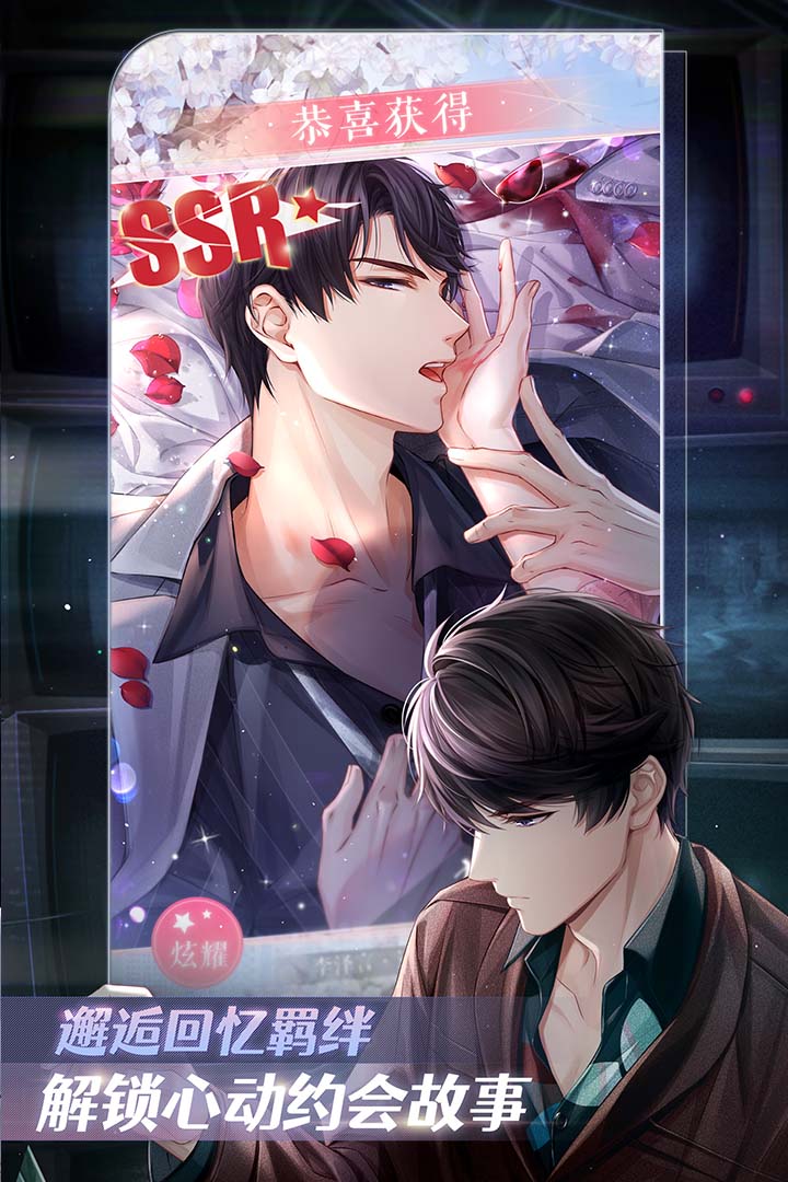 戀與制作人截圖預(yù)覽