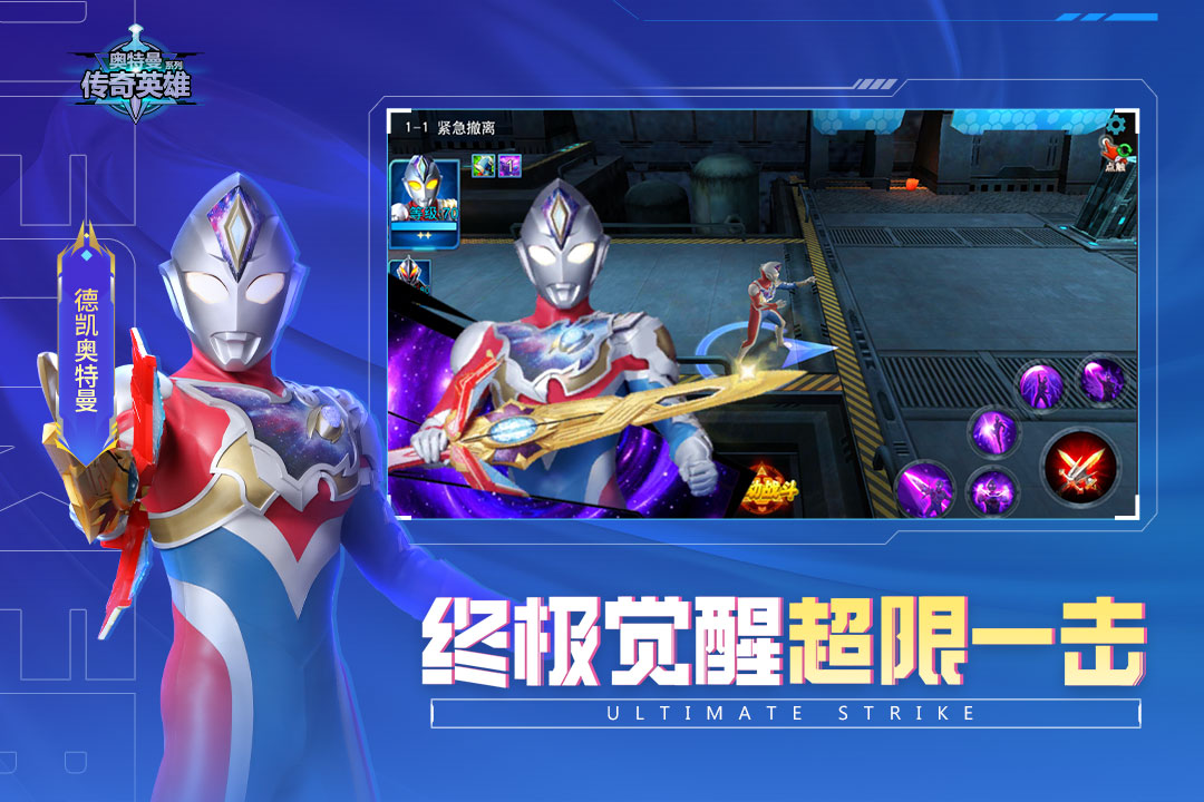 奧特曼傳奇英雄截圖預(yù)覽