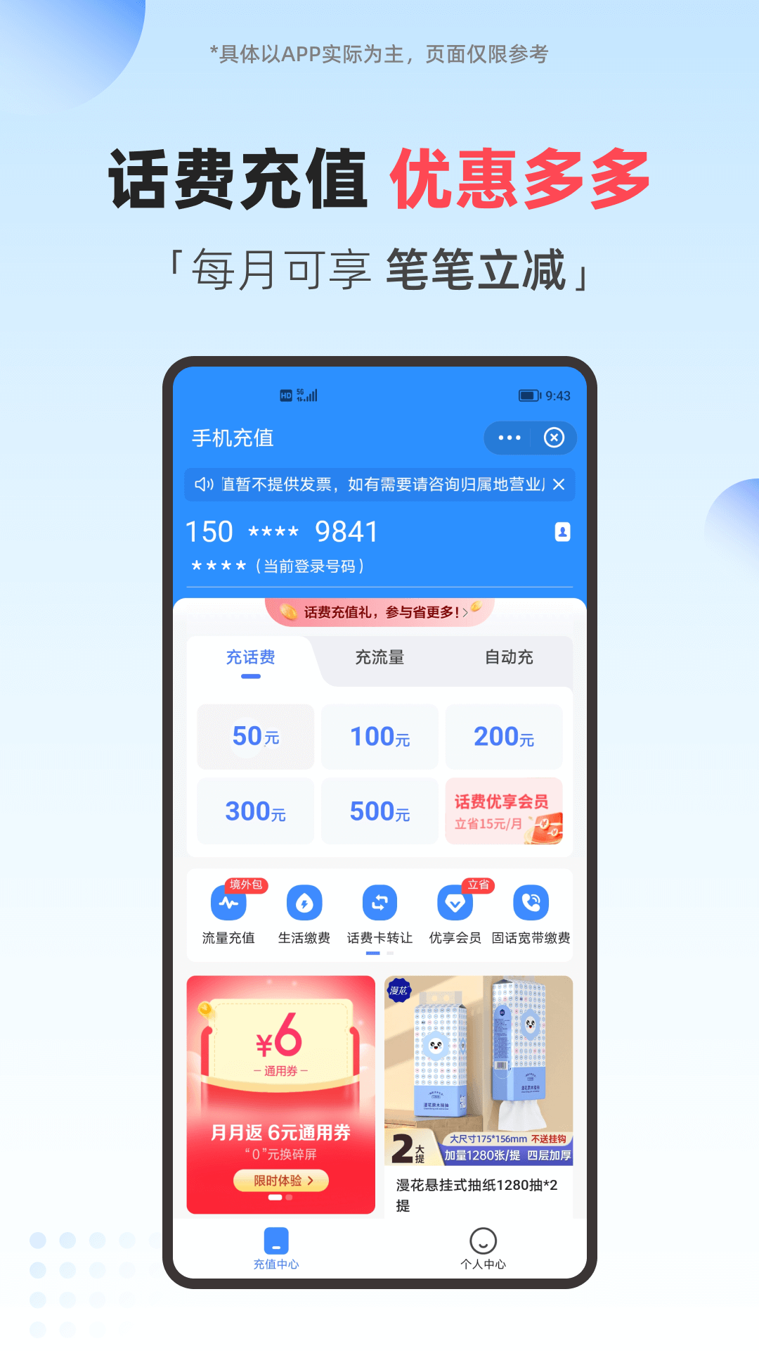 翼支付v10.92.50截图3