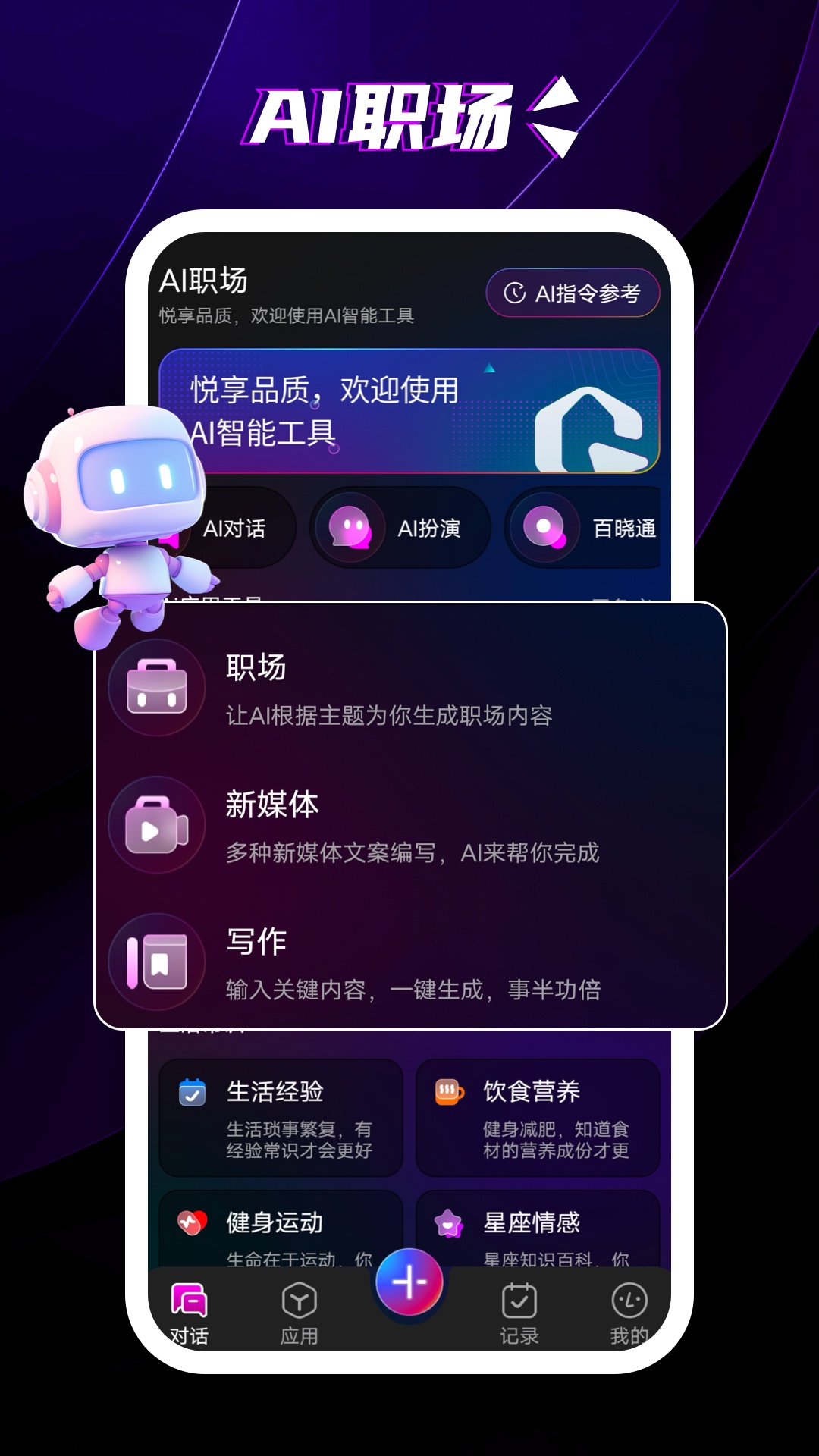 天工Aiv2.0截图4