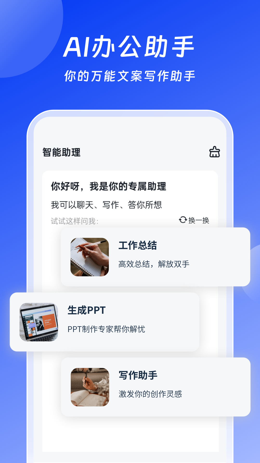 AI办公助手v1.9.0截图4