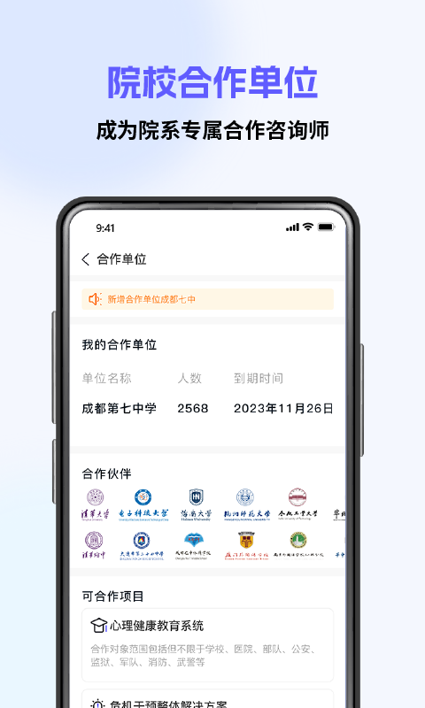 心海咨询师v1.2.7截图1