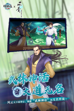 神仙道高清重制版截圖