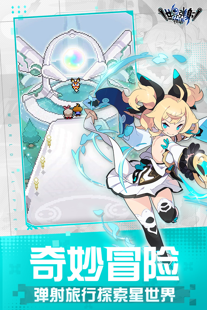 世界彈射物語截圖預覽