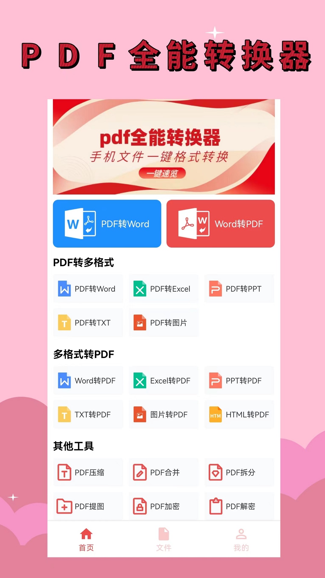 PDFv1.2.0截图4