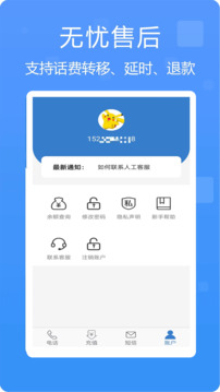 多號網(wǎng)絡(luò)電話截圖