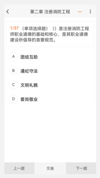 消防工程師新題庫截圖
