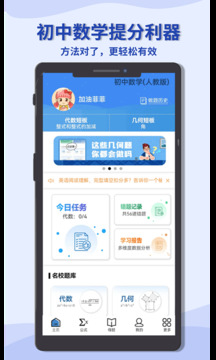 初中數(shù)學(xué)寶典截圖