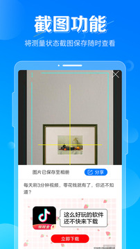 垂直儀截圖