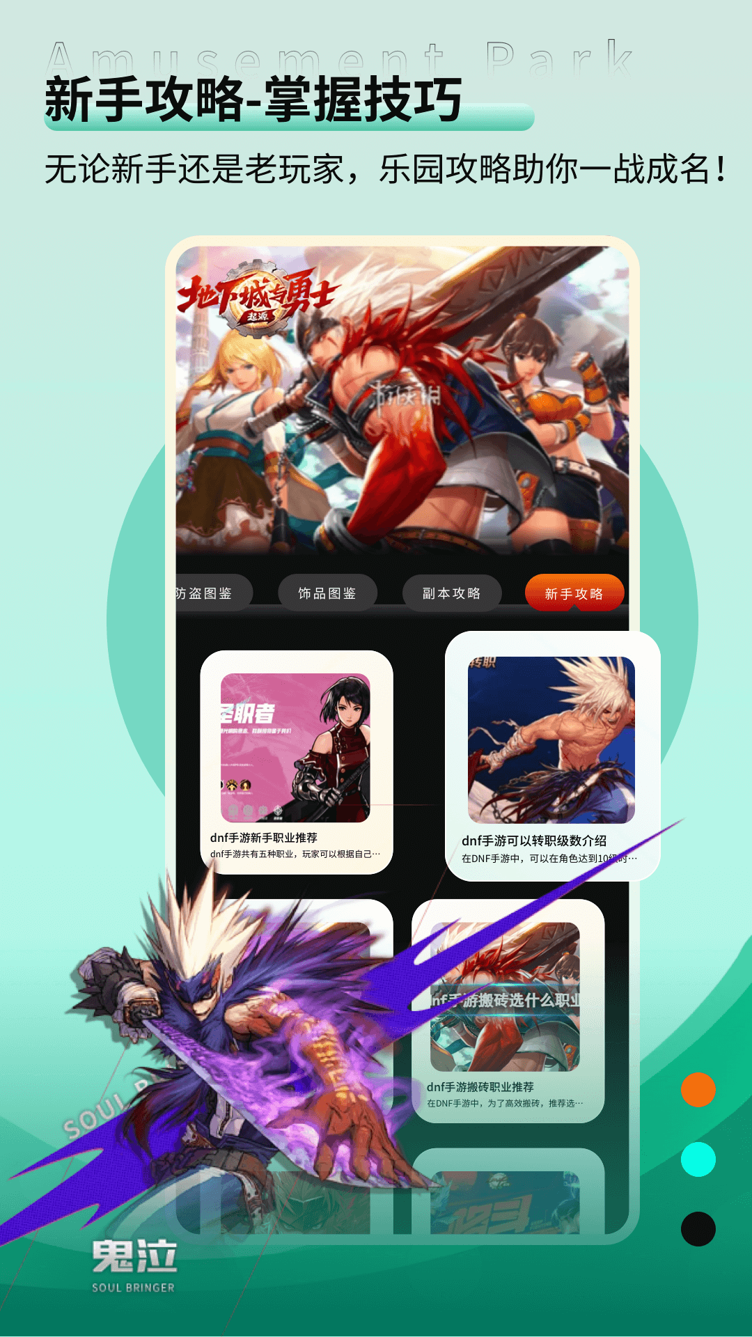 DFN地下城助手截圖預(yù)覽