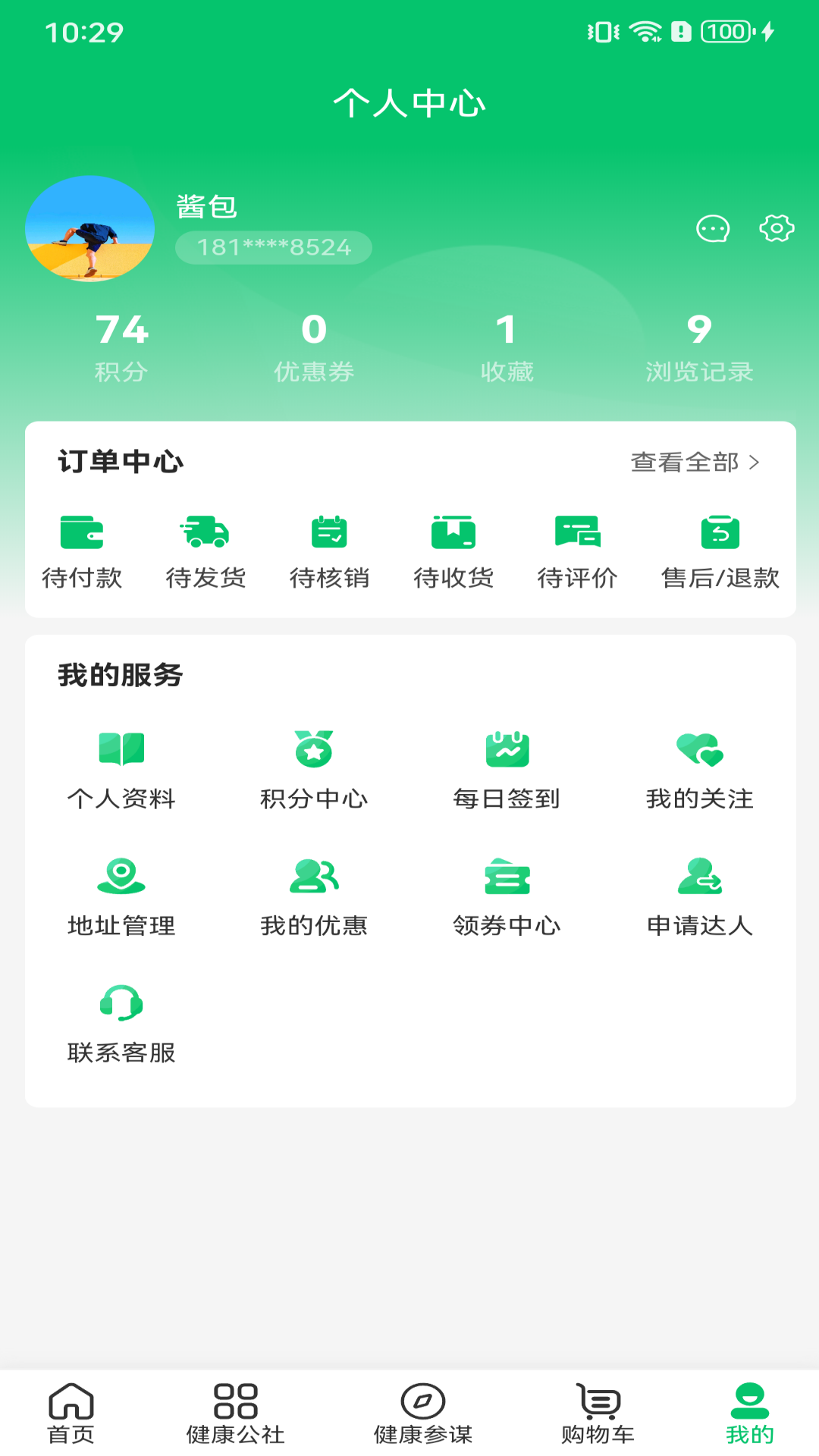 光谷康服v1.3.8截图1