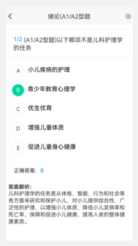 中級護(hù)師原題庫截圖