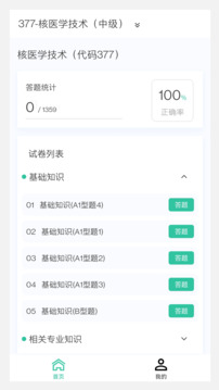 主管護理學新題庫截圖