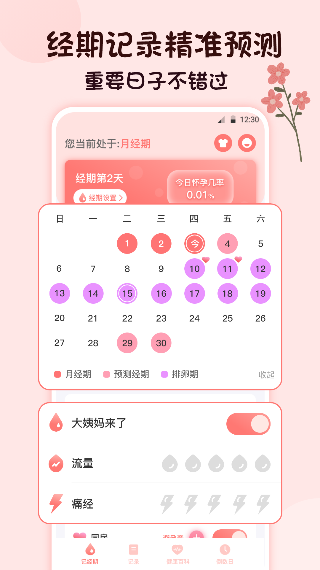 大姨妈v3.8.0702截图5