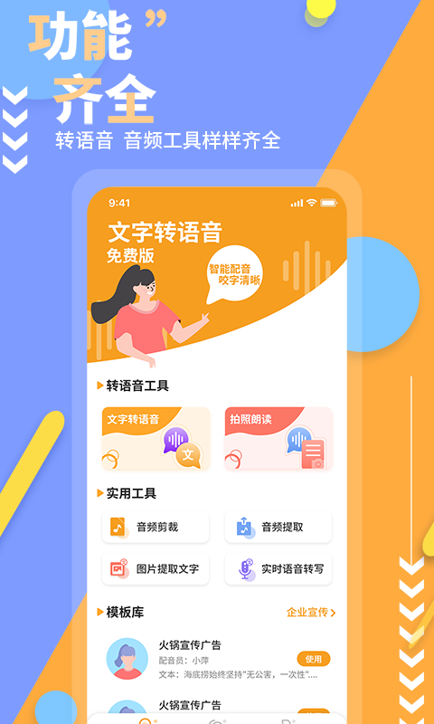 文字转语音免费版v1.1.1截图5