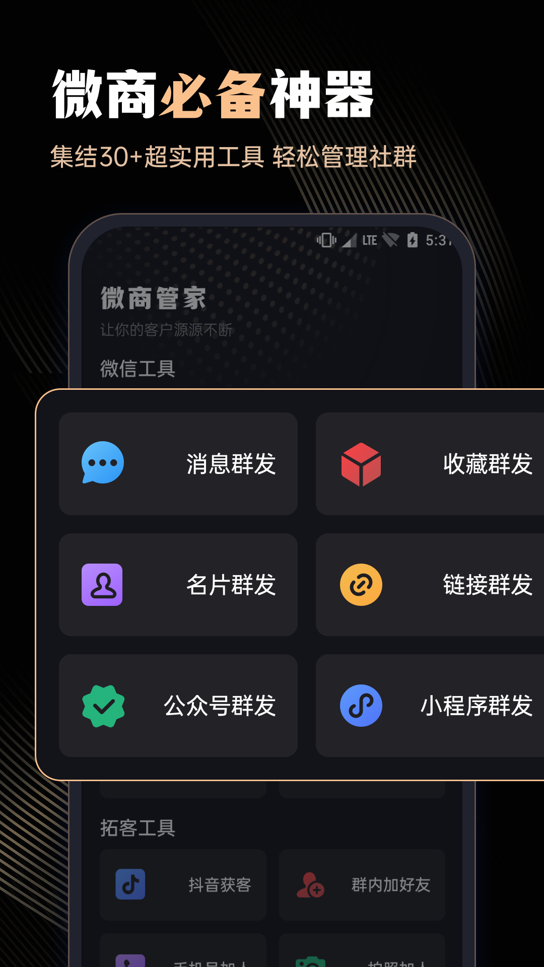 微商管家截圖預覽