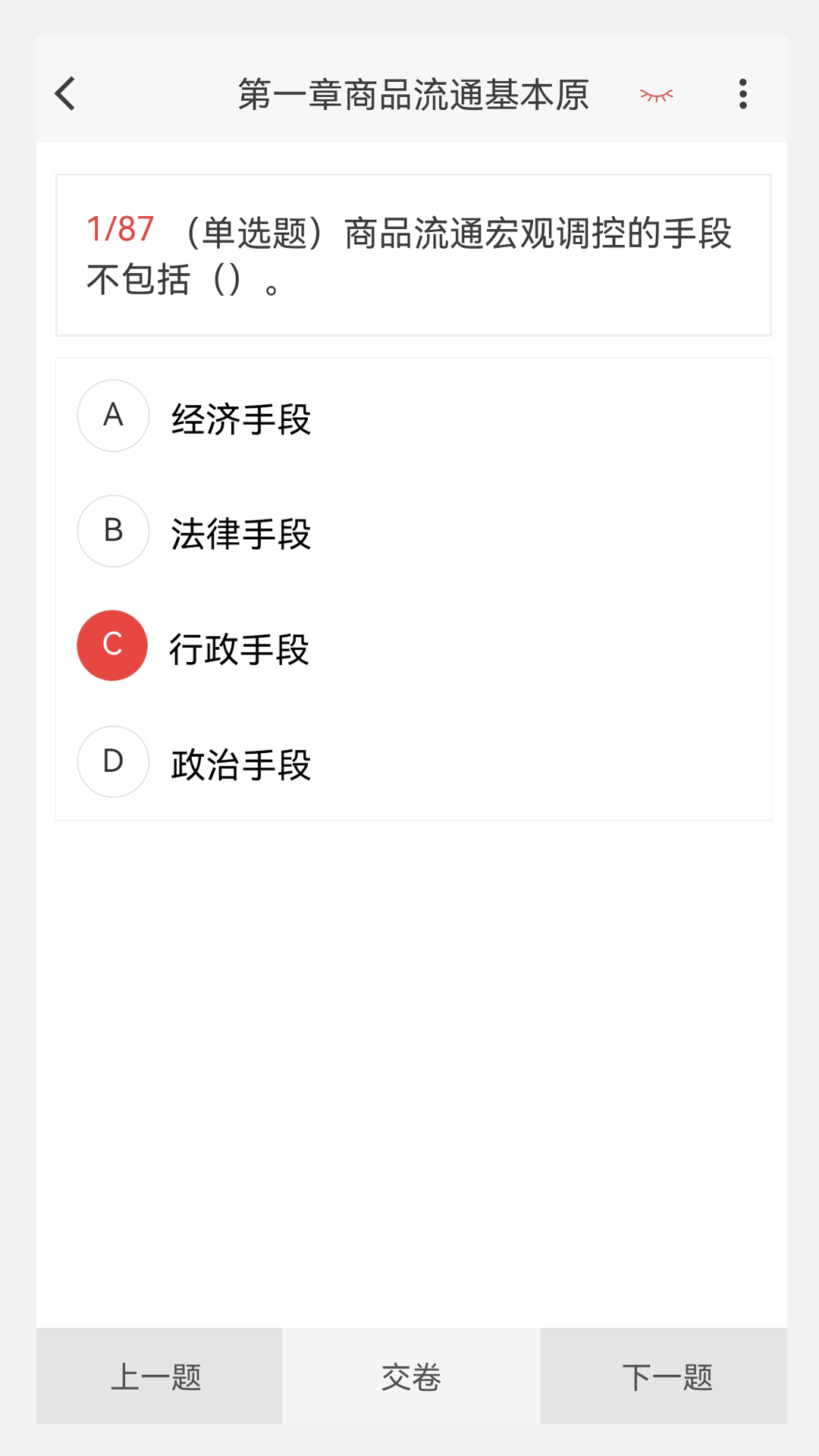 初中级经济师新题库v1.6.0截图1