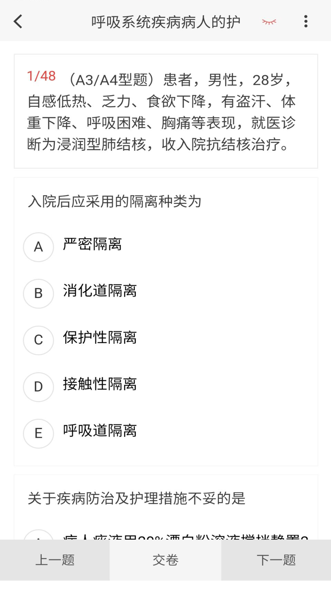 内科护理新题库v1.5.0截图2