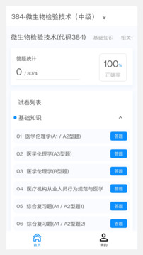 微生物檢驗(yàn)技術(shù)新題庫截圖