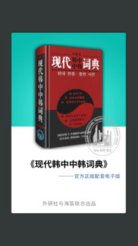 外研社韓語截圖