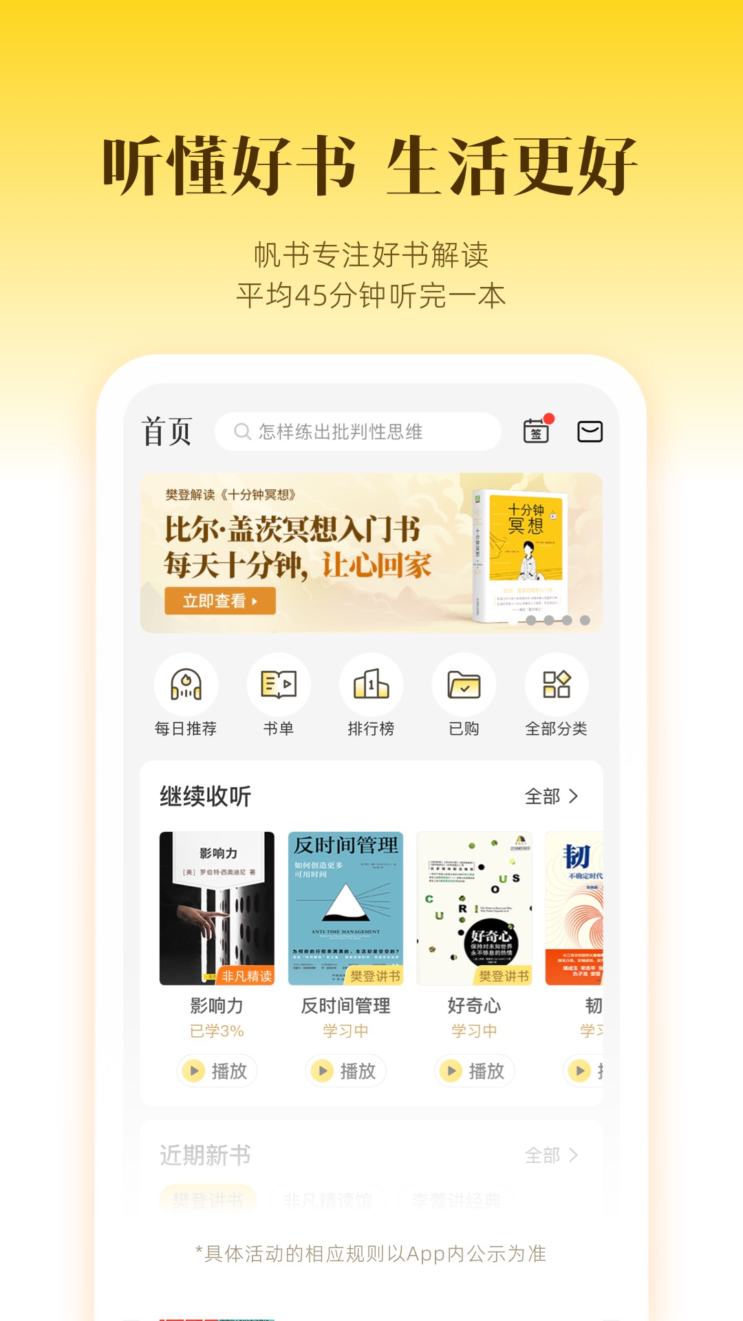 帆书v5.90.0截图5