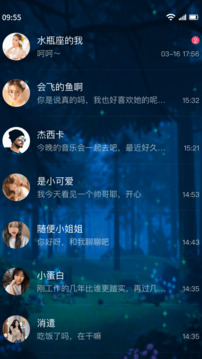 樹洞交友截圖